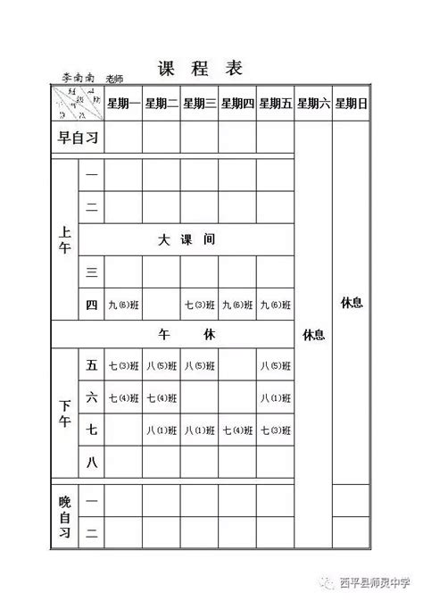 汪登隴|班級、教師、教室課表資料